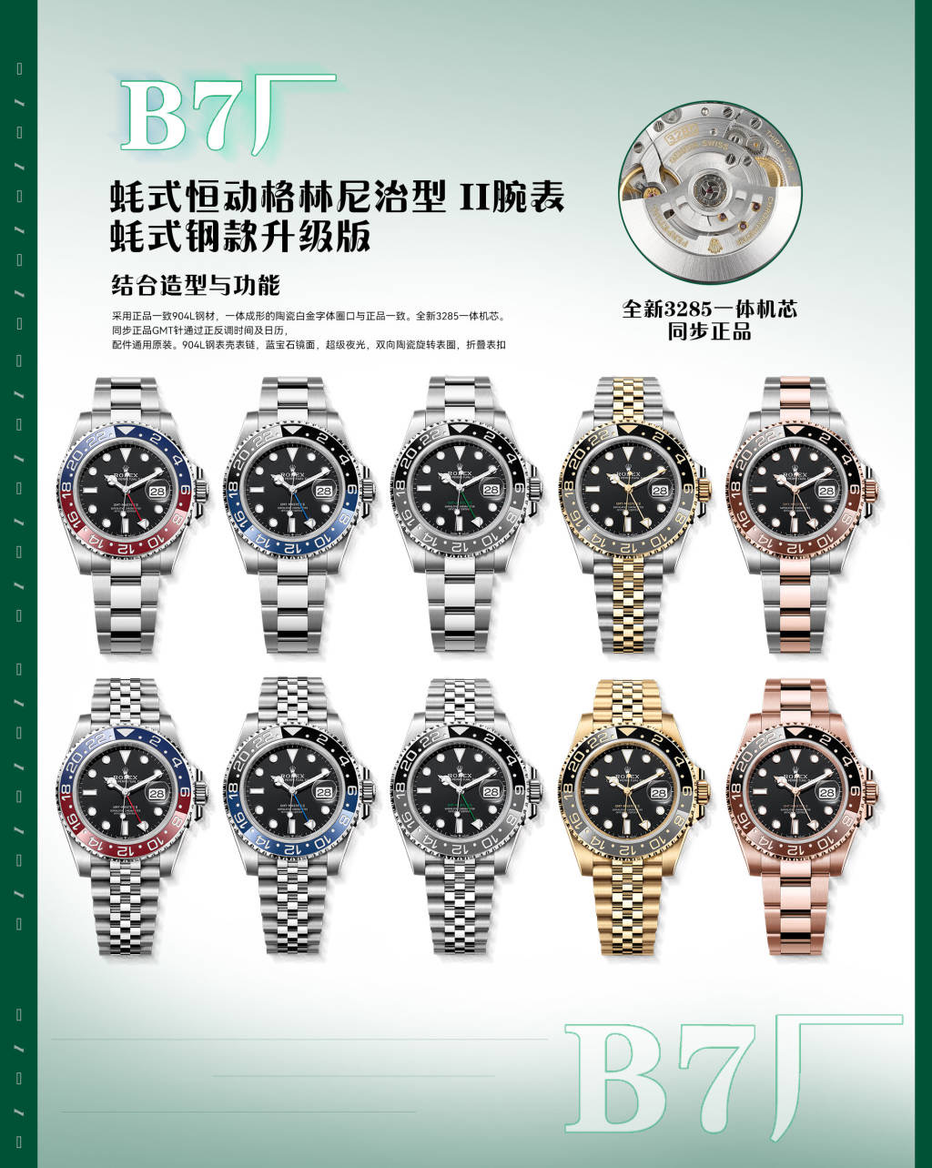 B7팩토리 롤렉스 GMT-Master II 업그레이드 버전