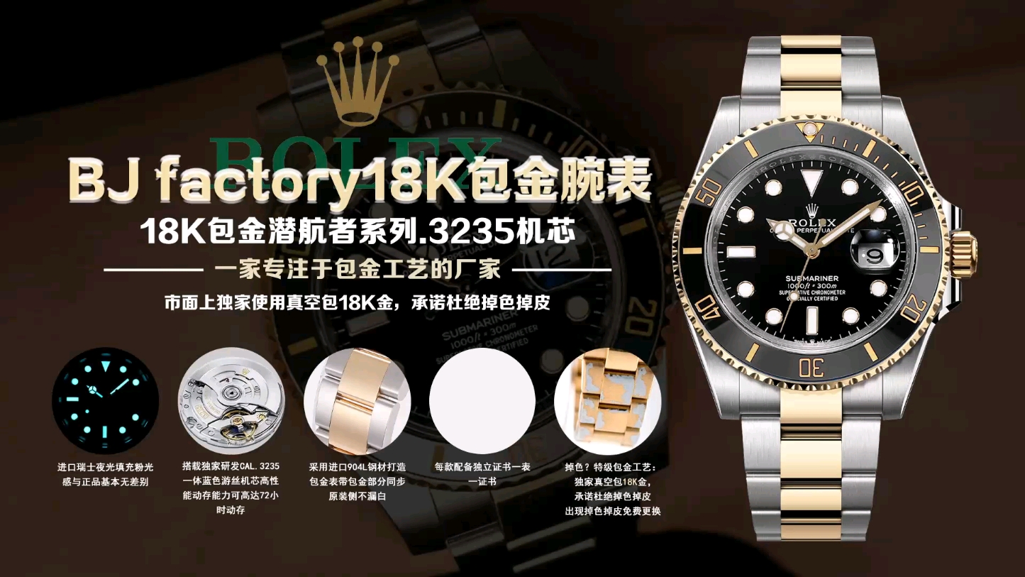 BJ 팩토리 18k 금도금 롤렉스 서브마리너 시리즈