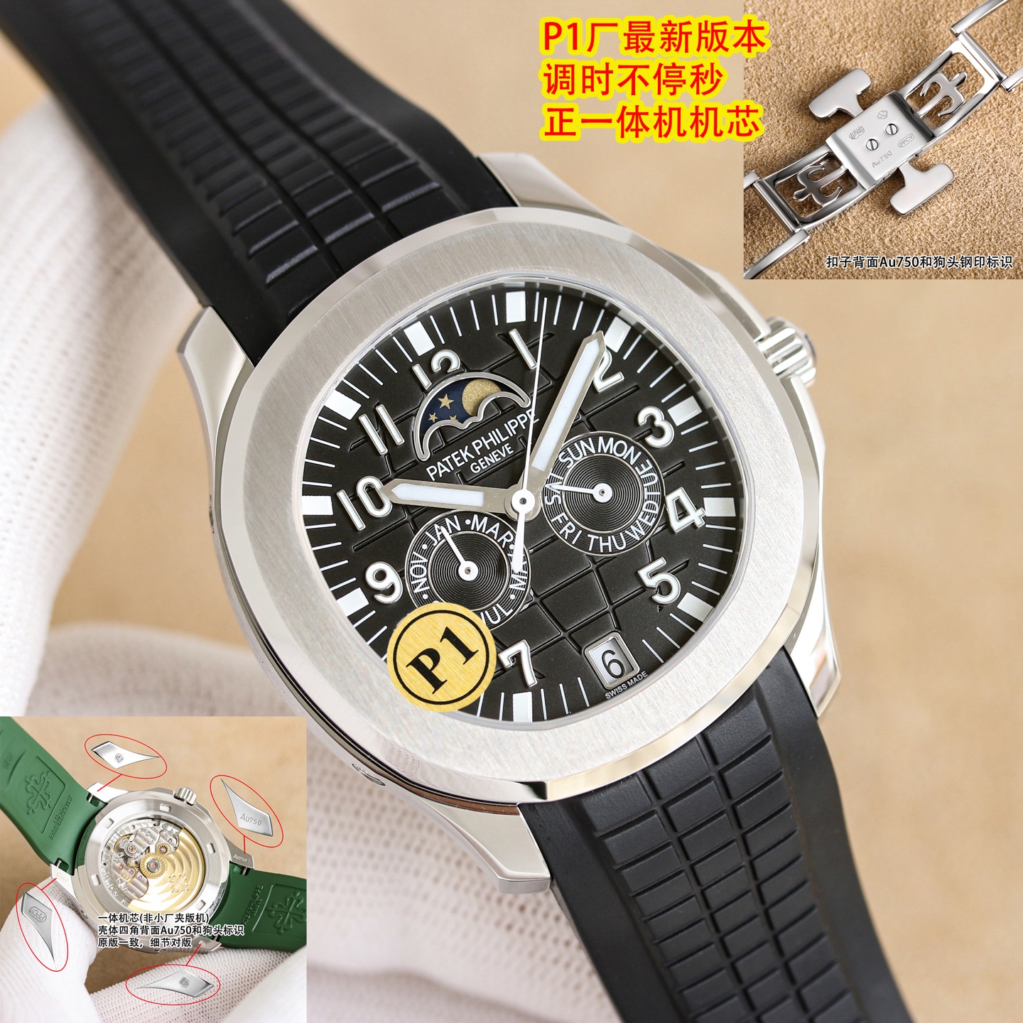 P1팩토리 파텍 필립 아쿠아넛 시리즈 5261-001 스마일링 썬더 킹