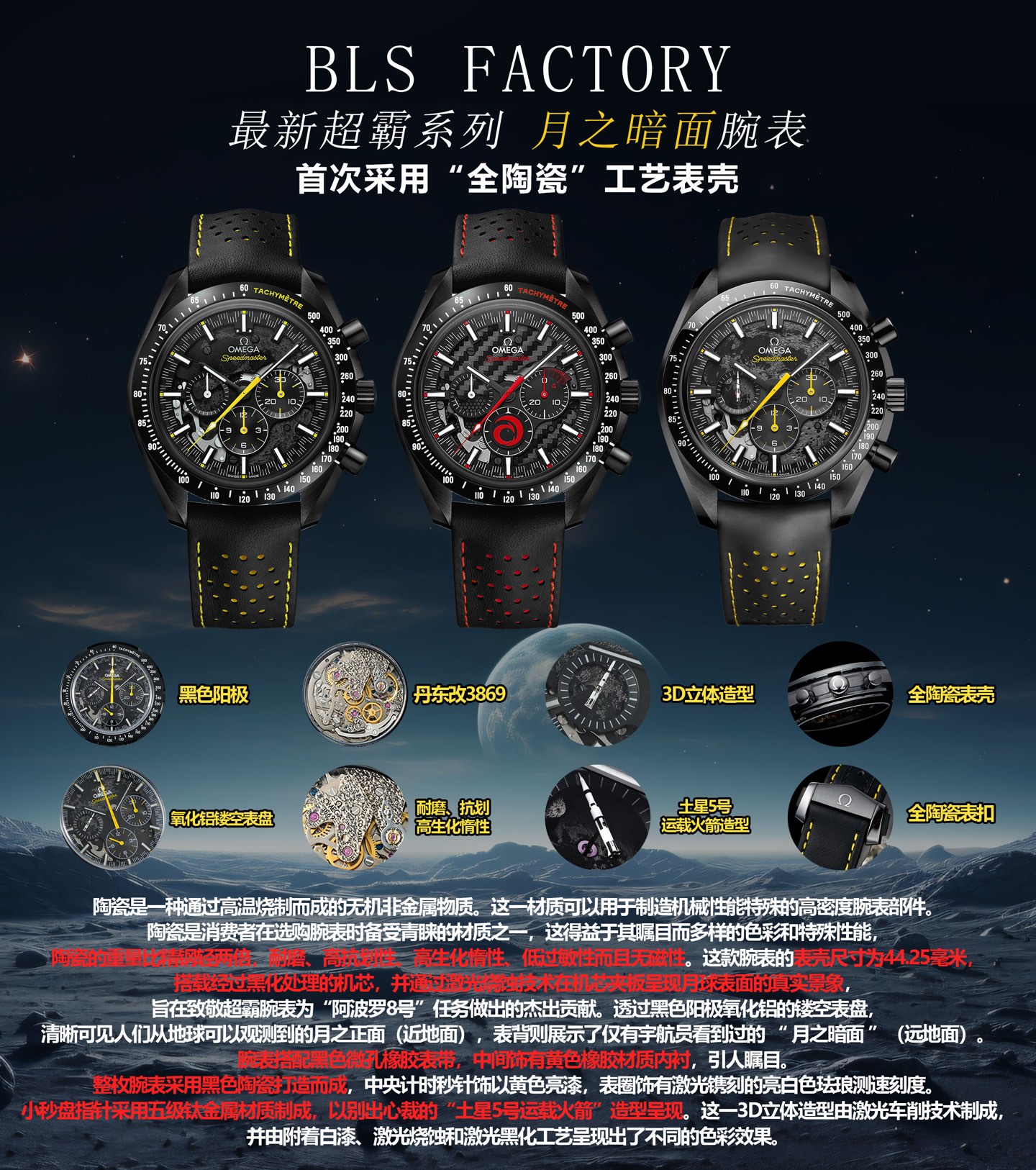 BLS팩토리 오메가 스피드마스터 다크 사이드 오브 더 문