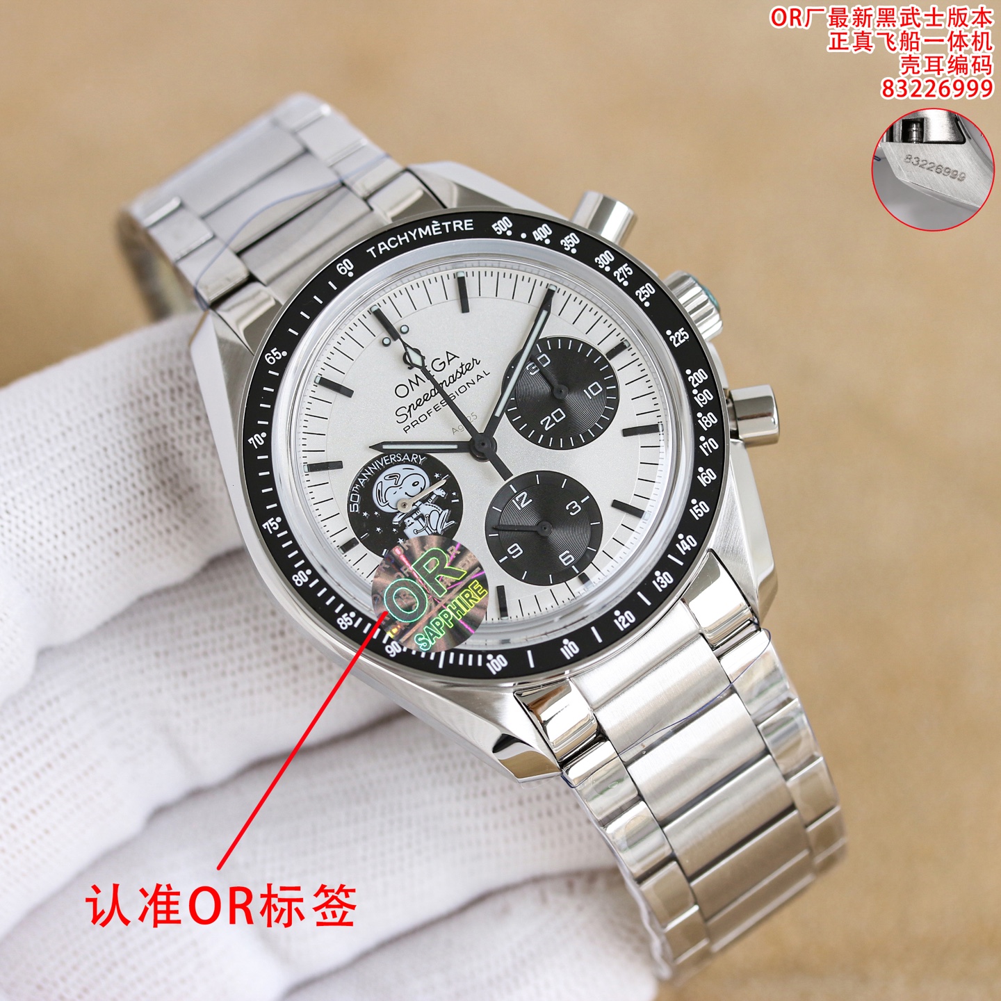OR팩토리  오메가 스피드마스터 "스누피 어워드" 50주년 기념 