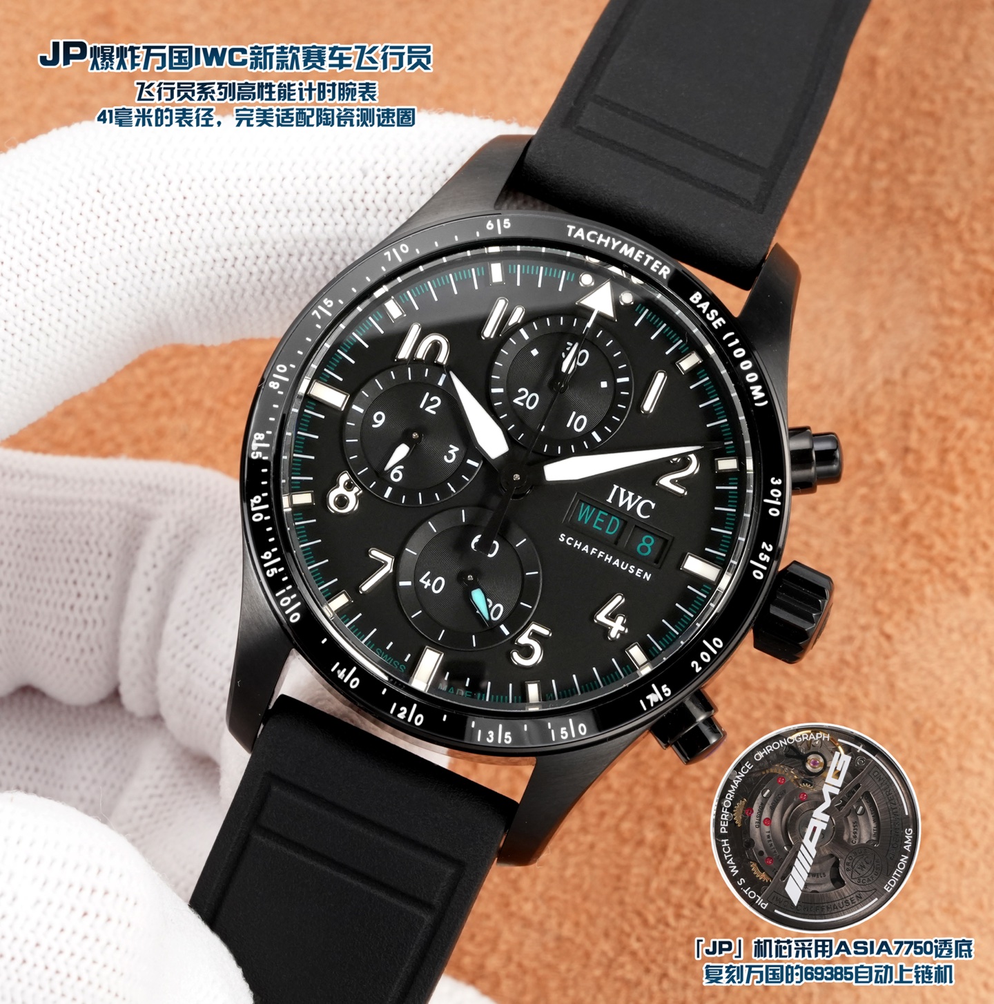 JP팩토리 IWC 레이싱 파일럿