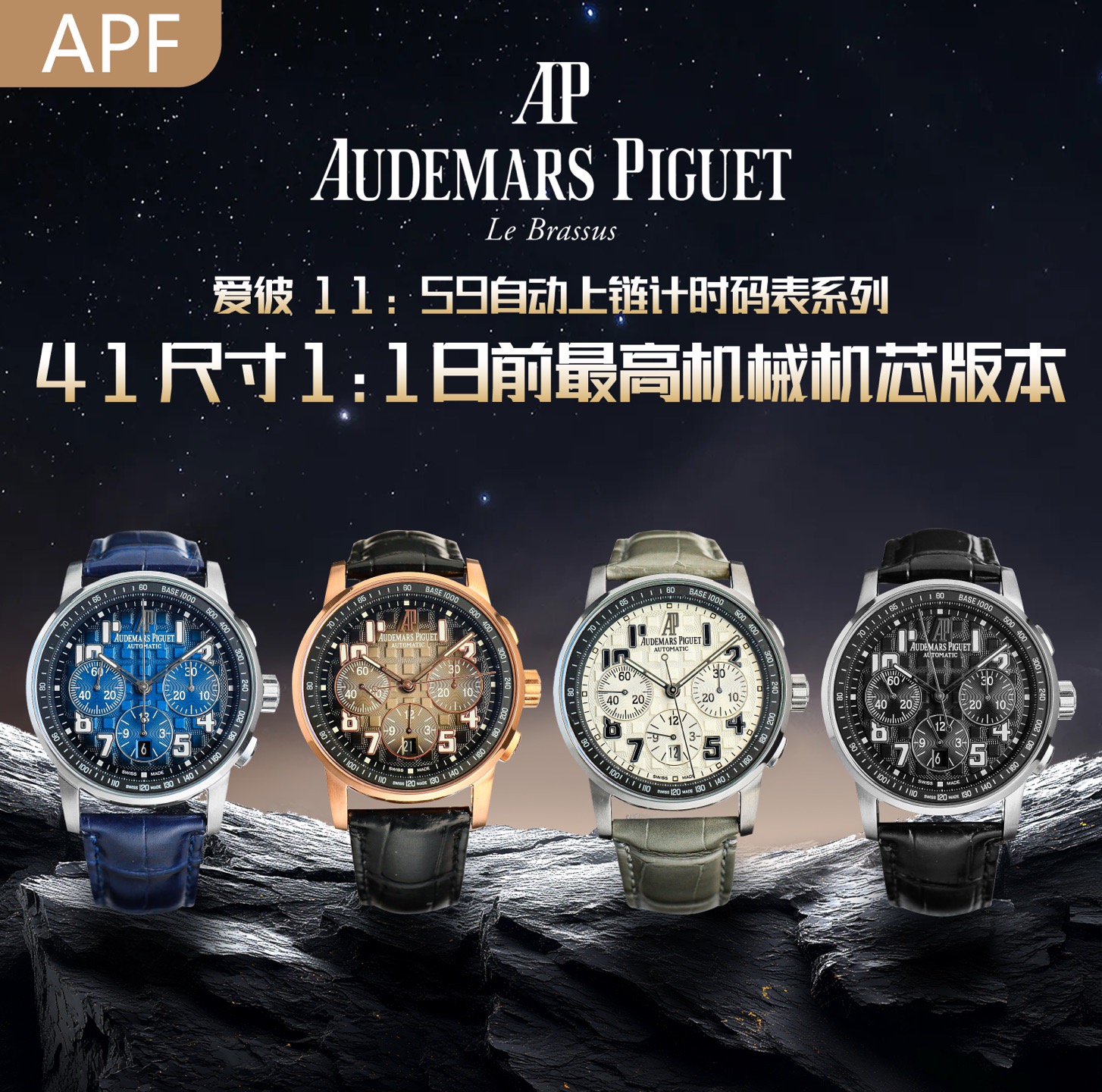 AP팩토리 오데마 피게(AP) 코드11.59 오토매틱 크로노그래프 시리즈