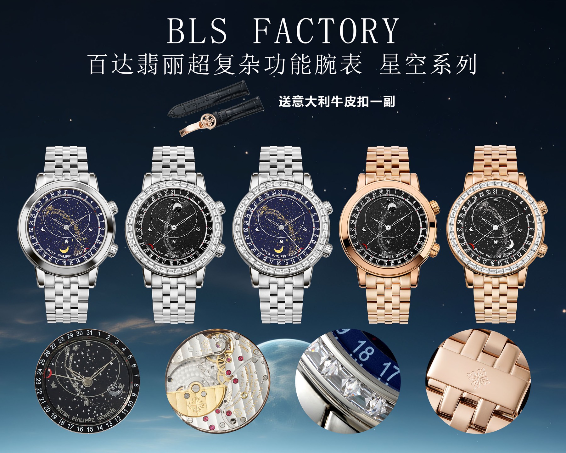 BLS팩토리 파텍 필립 그랜드 컴플리케이션 타임피스 시리즈 6102-6104