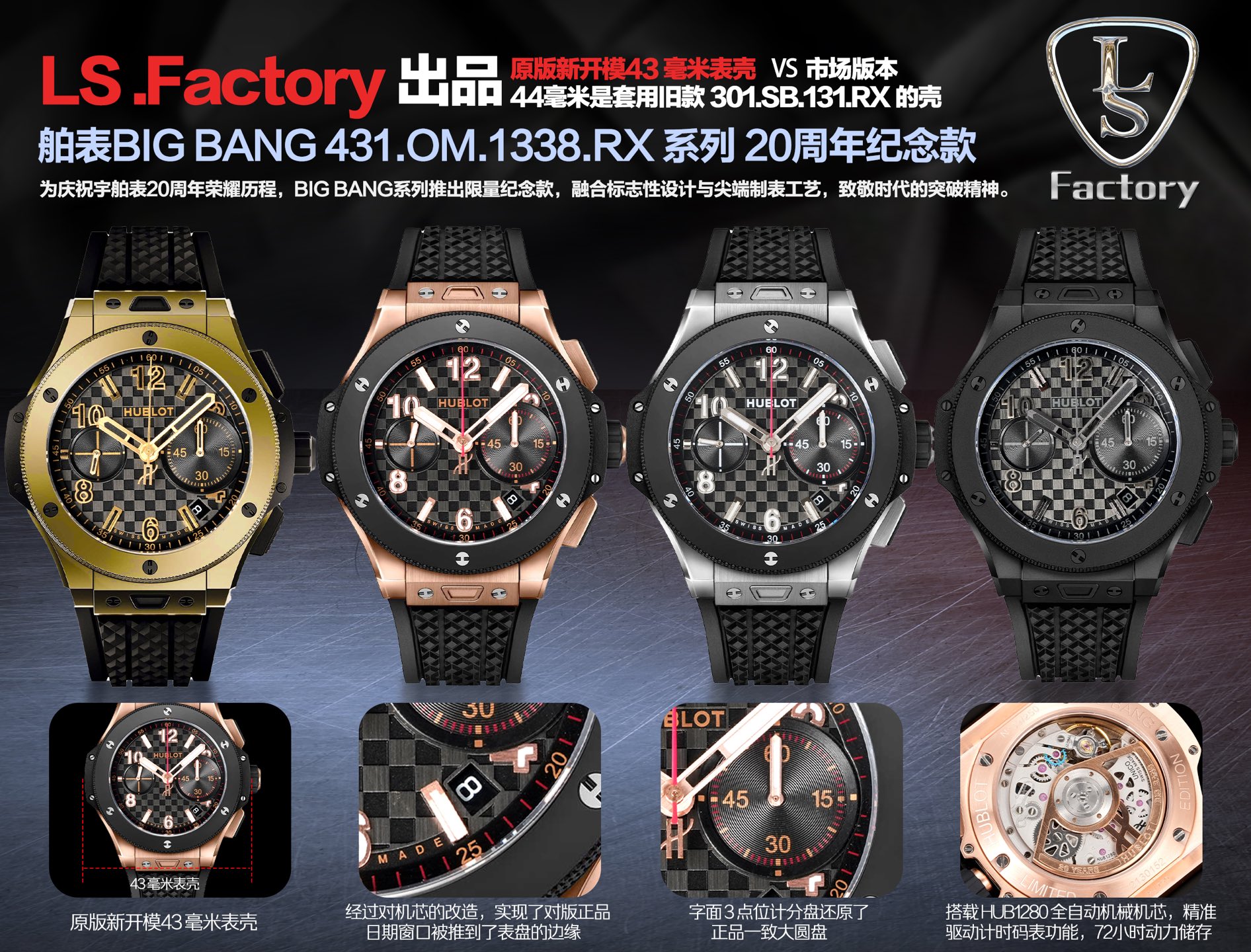 LS팩토리 위블로 빅뱅 431.OM.1338.RX 시리즈 20주년 기념 에디션